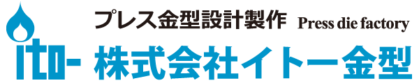 株式会社イトー金型